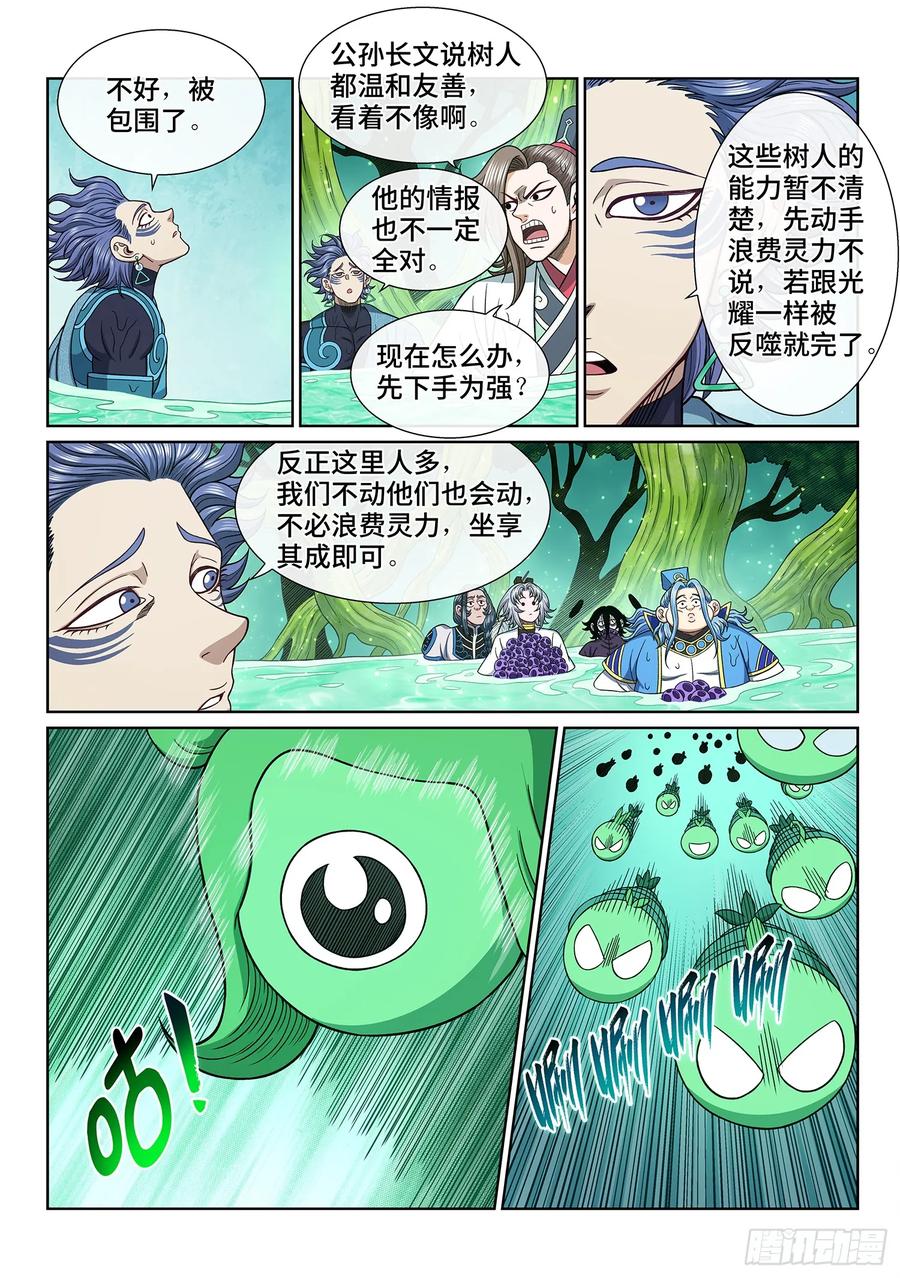 我是大神仙 第671话 ·三二一 第10页