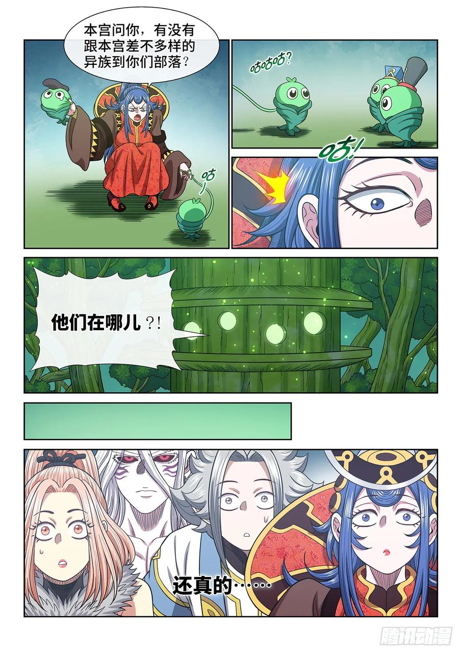 我是大神仙 第671话 ·三二一 第4页