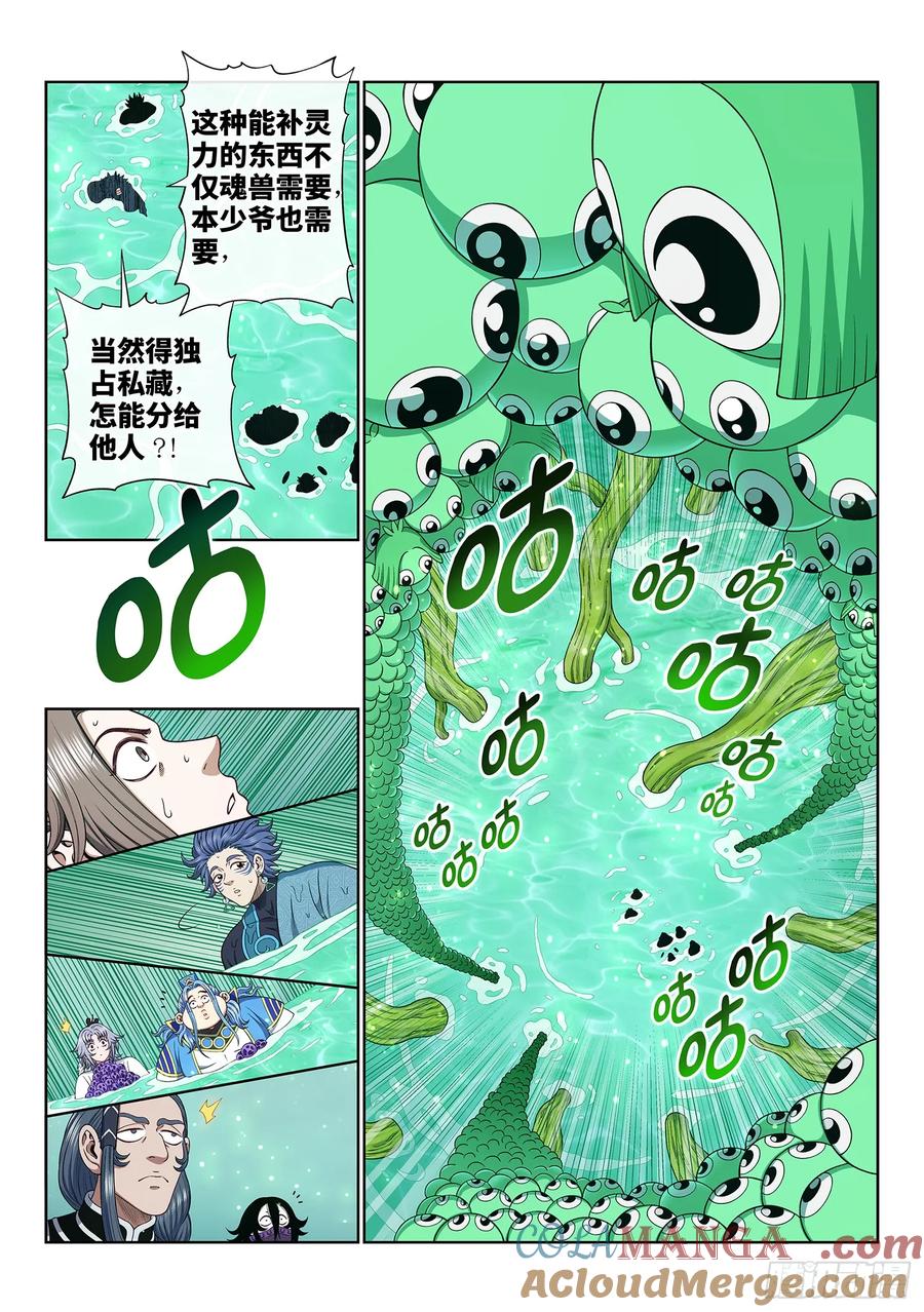 我是大神仙 第671话 ·三二一 第9页