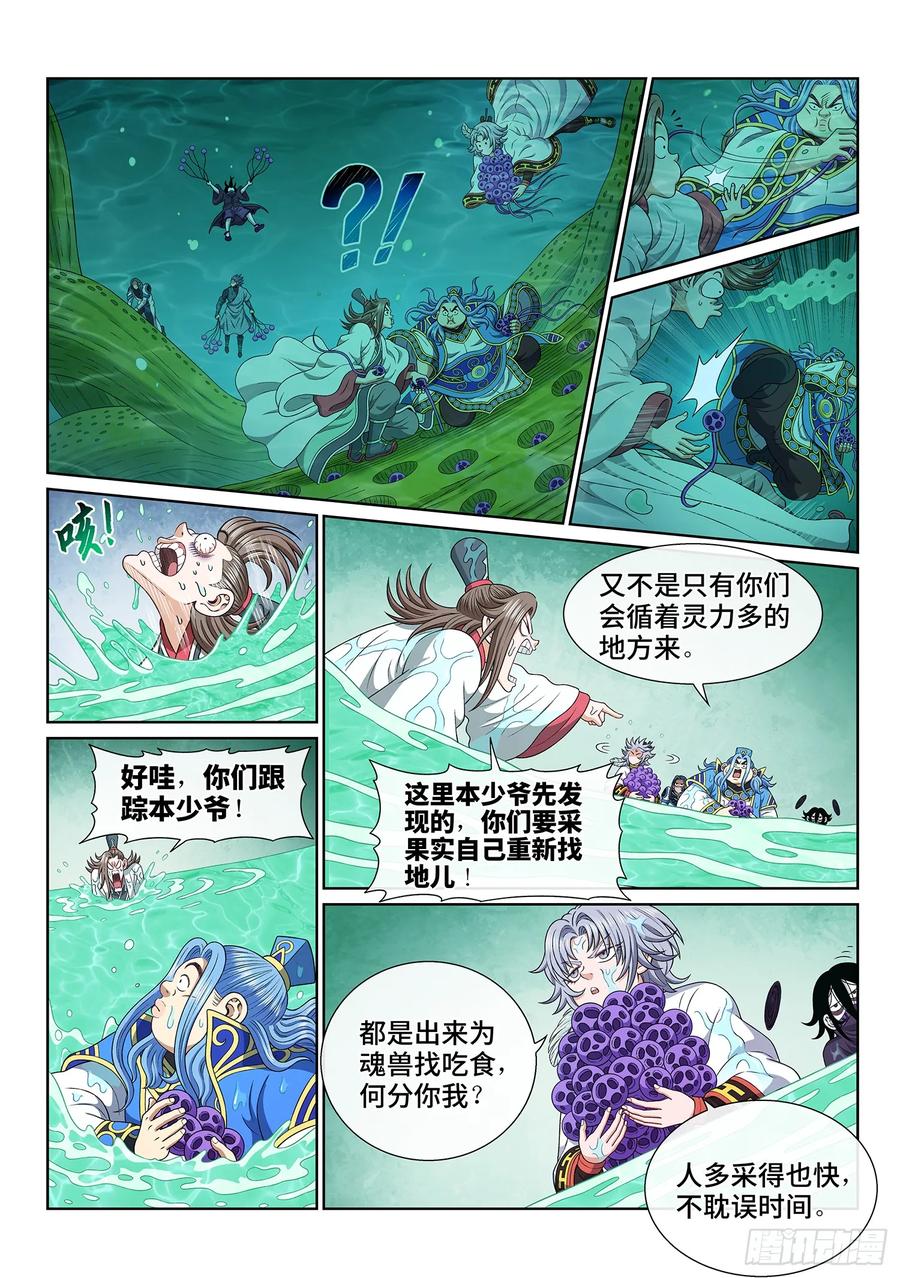 我是大神仙 第671话 ·三二一 第8页