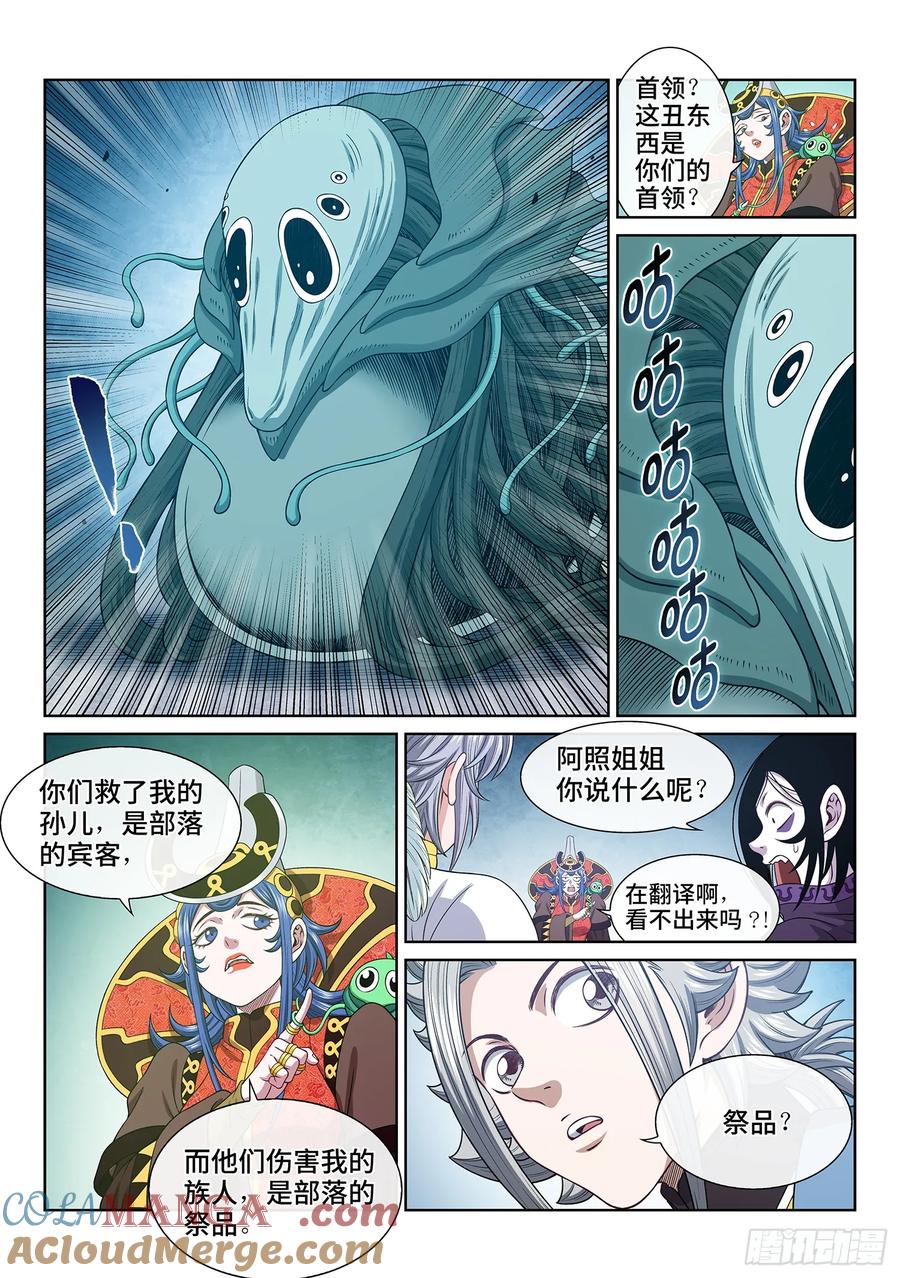 我是大神仙 第671话 ·三二一 第15页