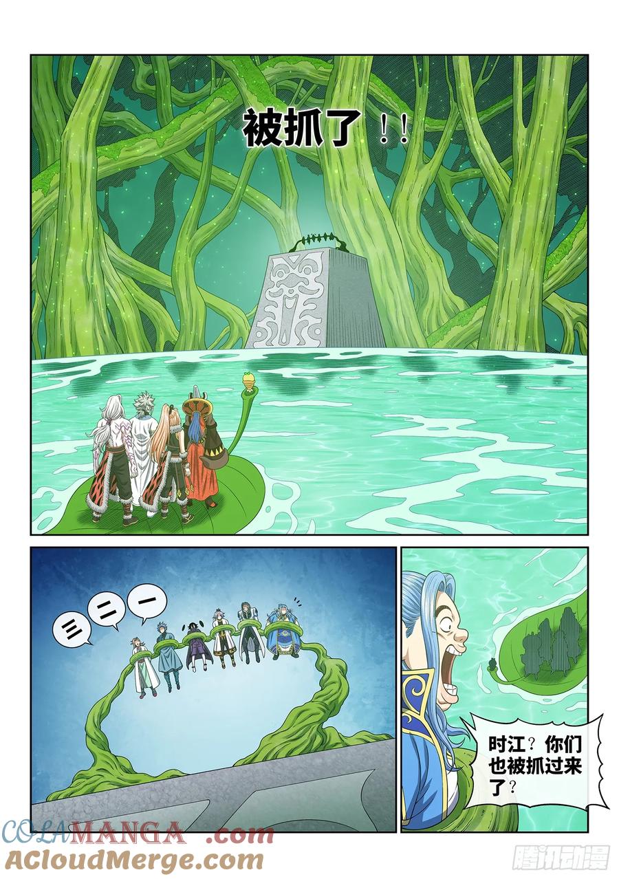 我是大神仙 第671话 ·三二一 第5页