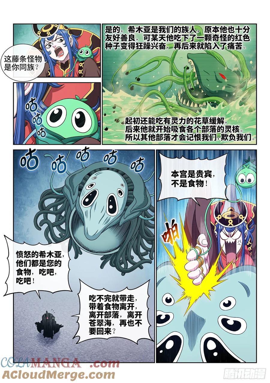 我是大神仙 第672话 ·内 讧 第5页
