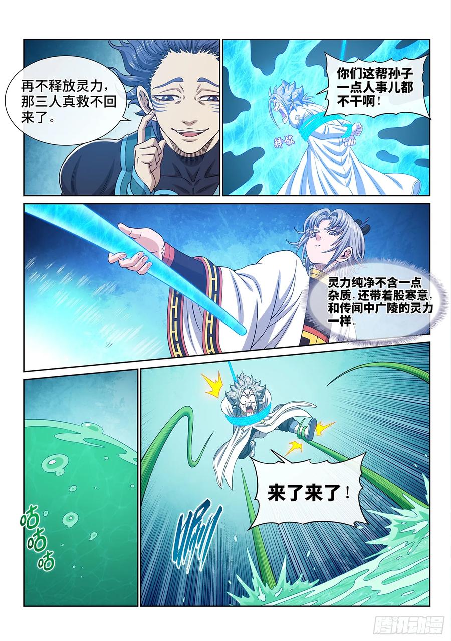 我是大神仙 第672话 ·内 讧 第14页