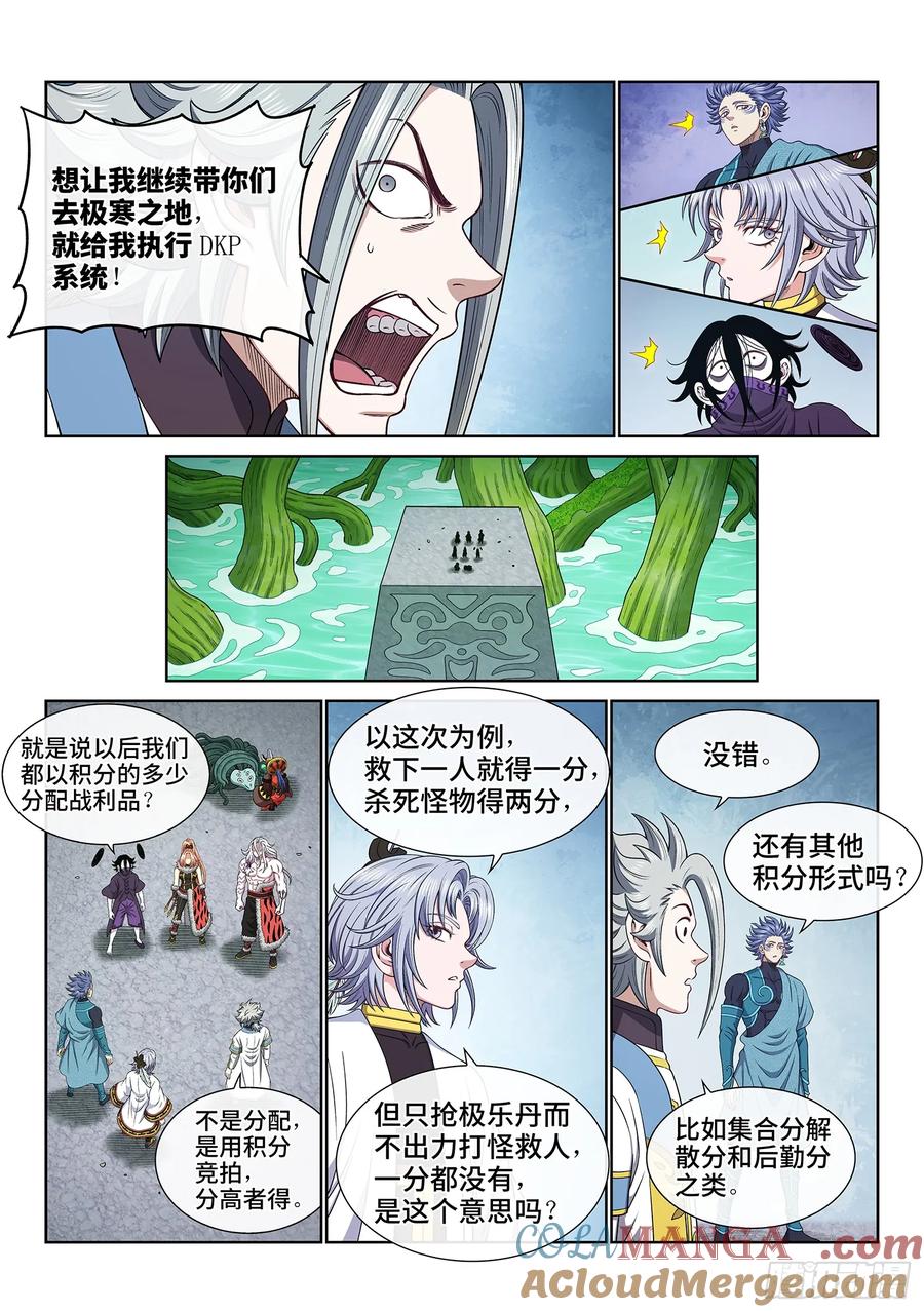 我是大神仙 第672话 ·内 讧 第11页