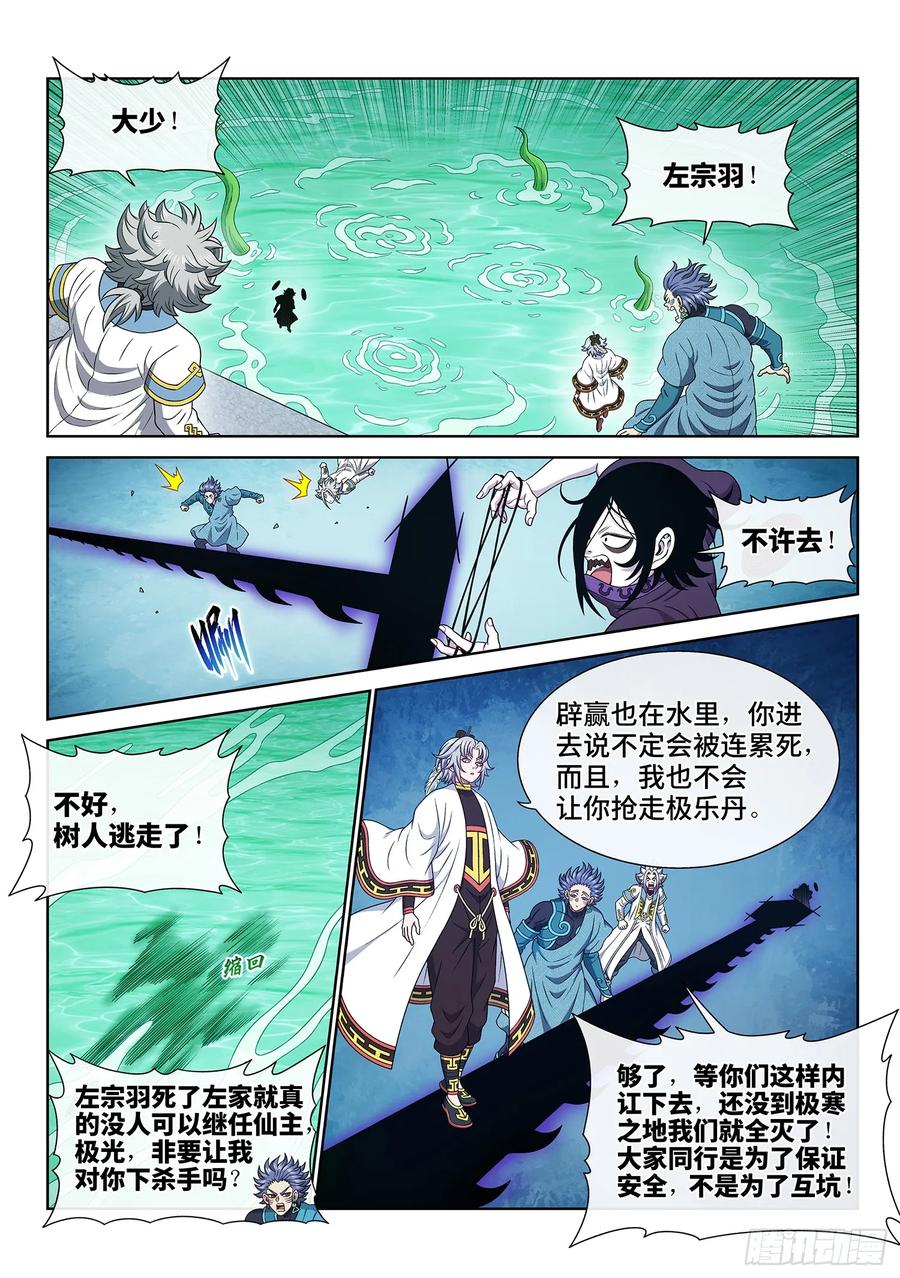 我是大神仙 第672话 ·内 讧 第10页