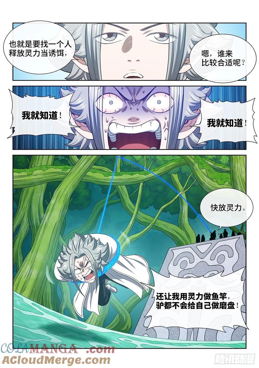 我是大神仙 第672话 ·内 讧 第13页