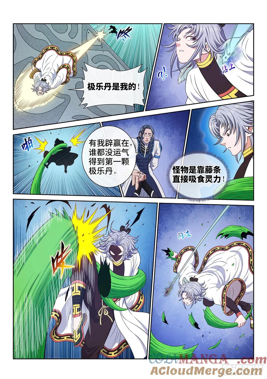 我是大神仙 第672话 ·内 讧 第7页
