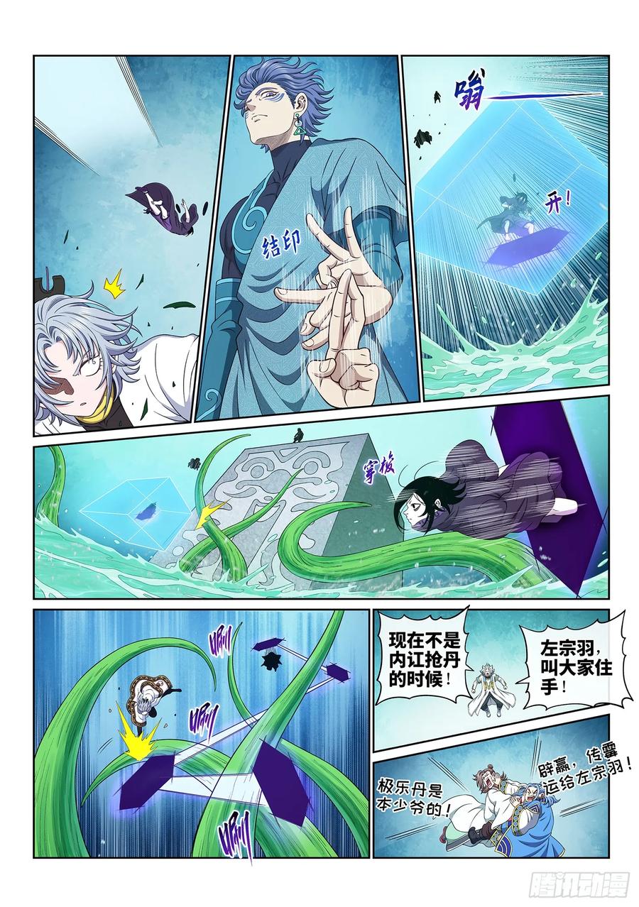 我是大神仙 第672话 ·内 讧 第8页