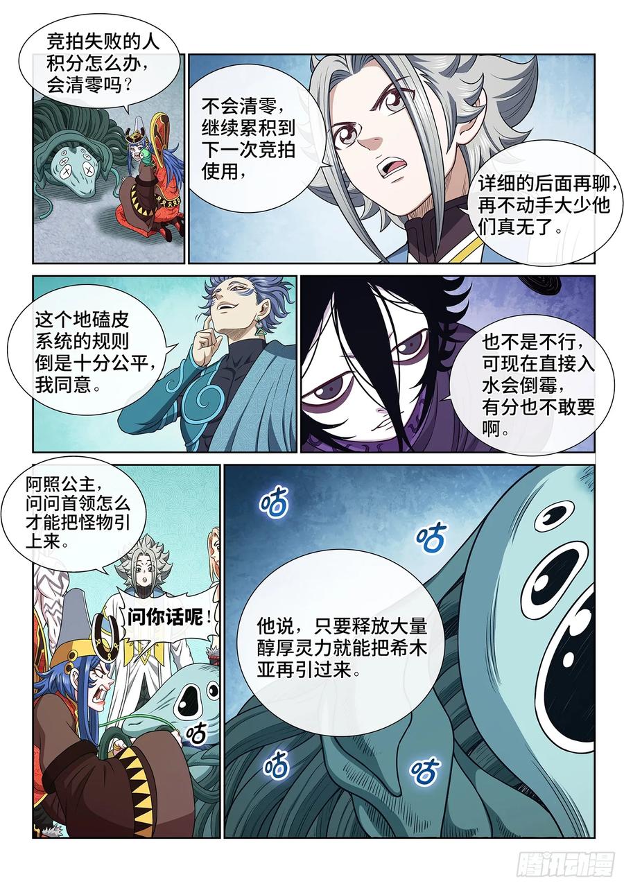 我是大神仙 第672话 ·内 讧 第12页