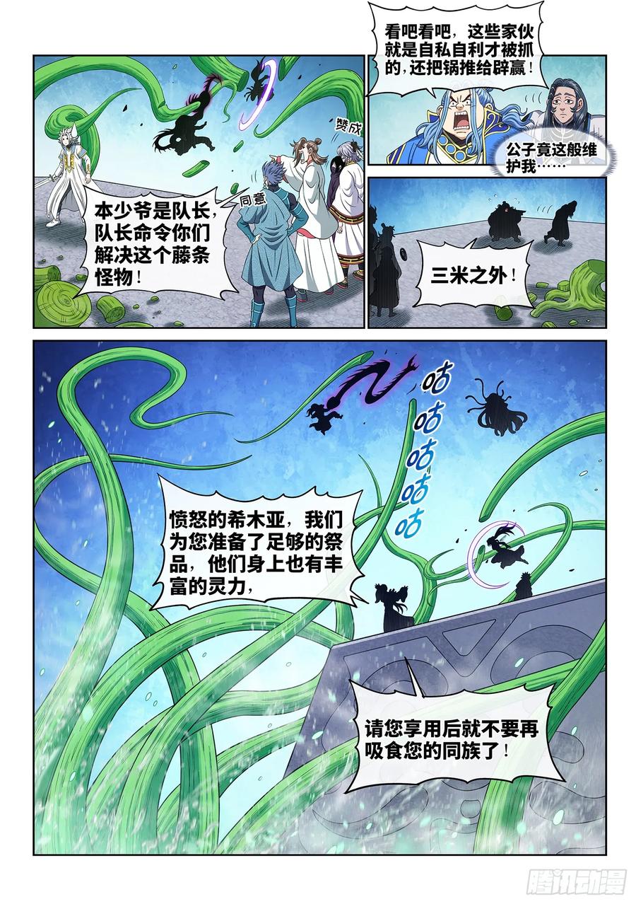 我是大神仙 第672话 ·内 讧 第4页
