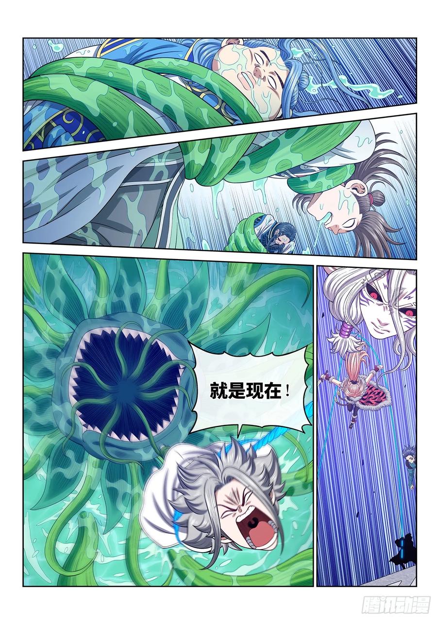我是大神仙 第672话 ·内 讧 第16页