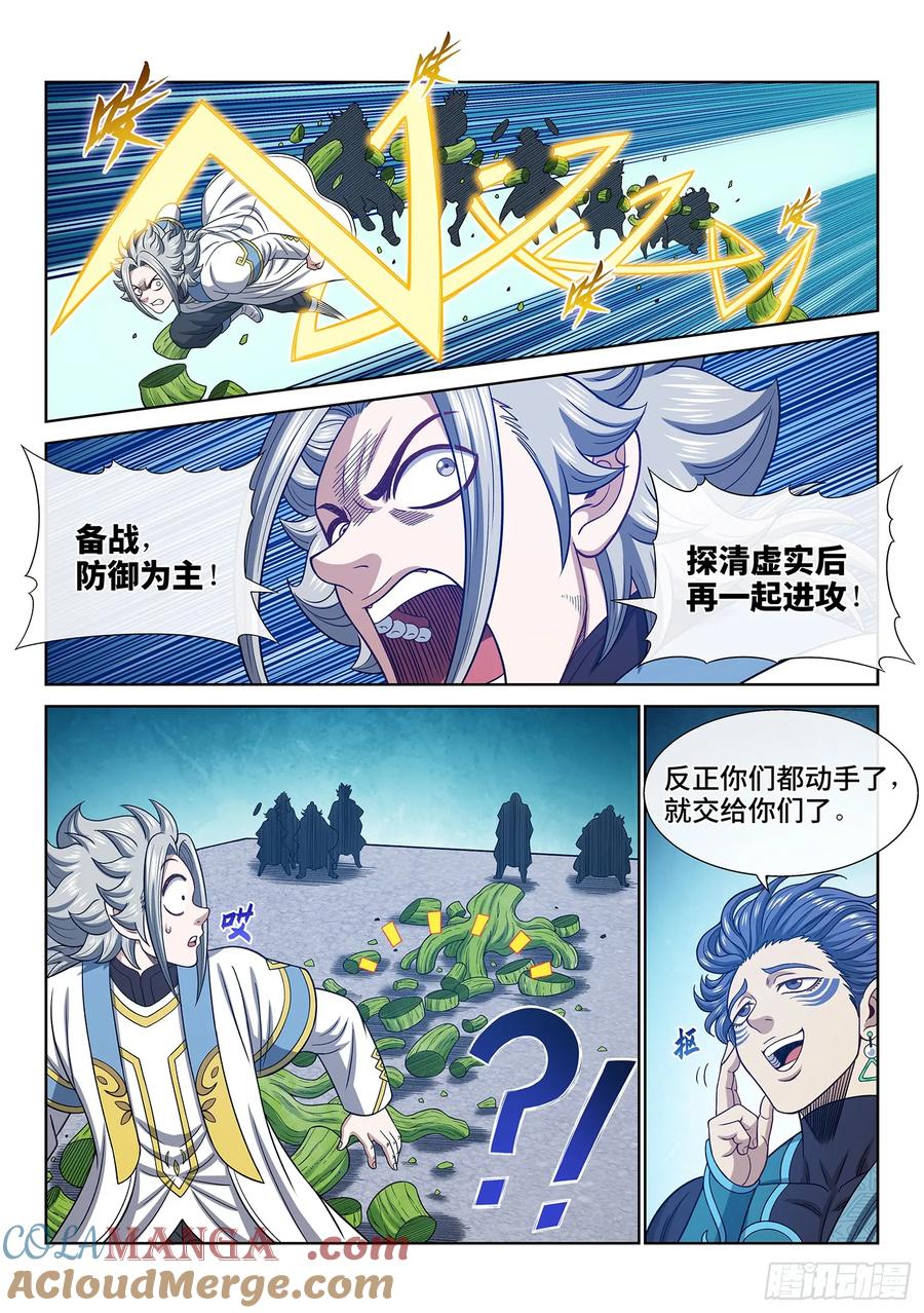 我是大神仙 第672话 ·内 讧 第3页