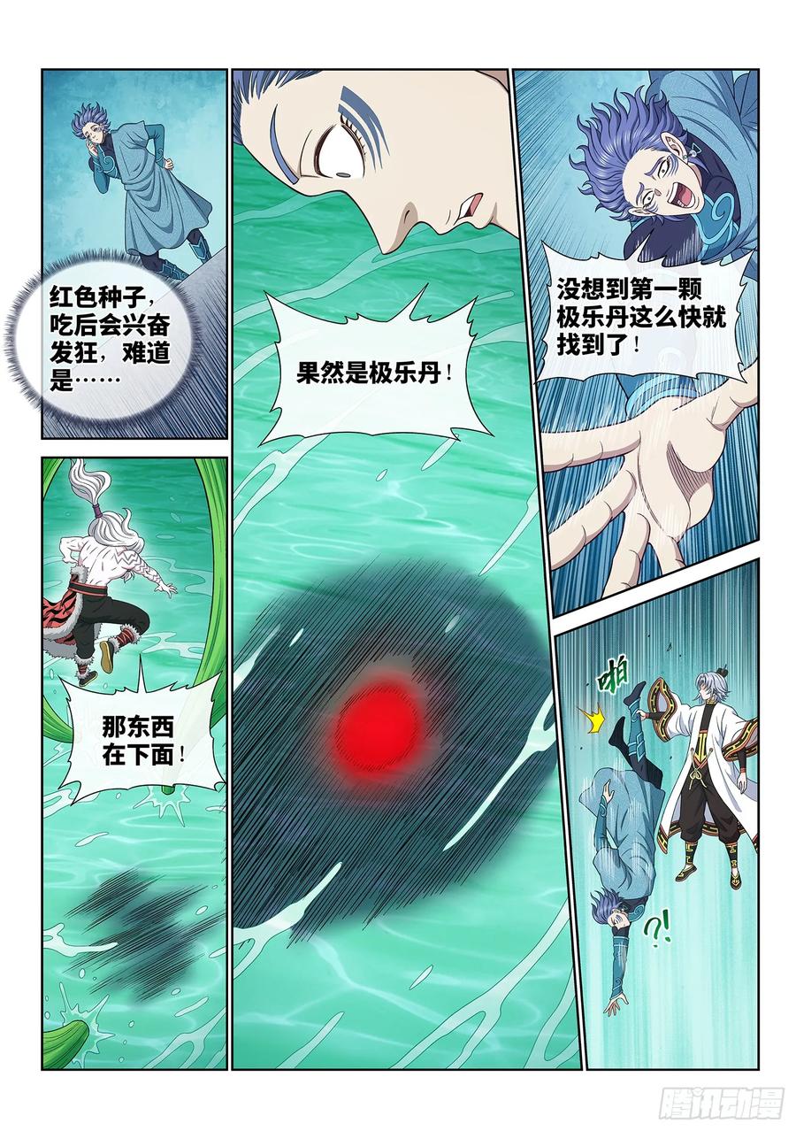 我是大神仙 第672话 ·内 讧 第6页