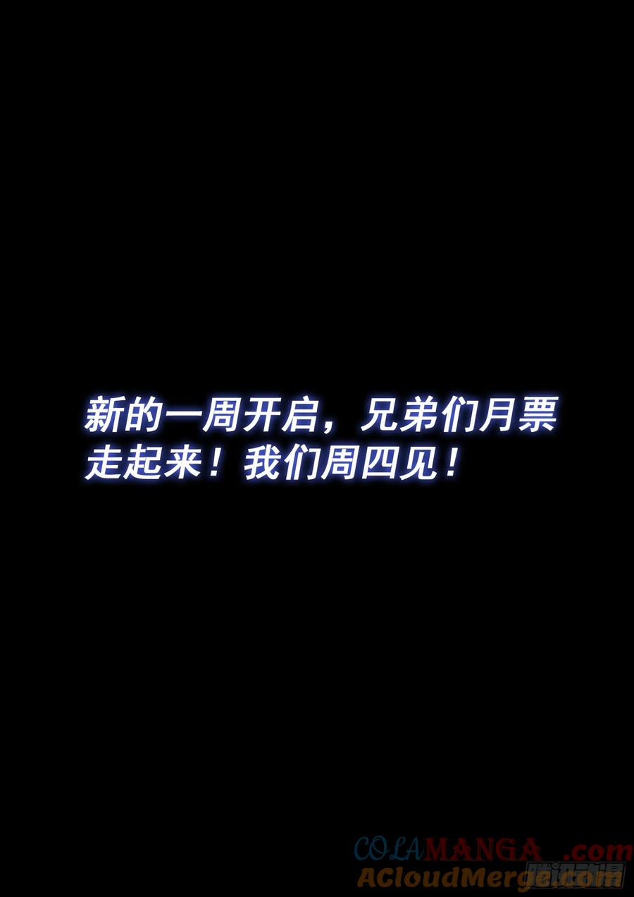 我是大神仙 第672话 ·内 讧 第17页