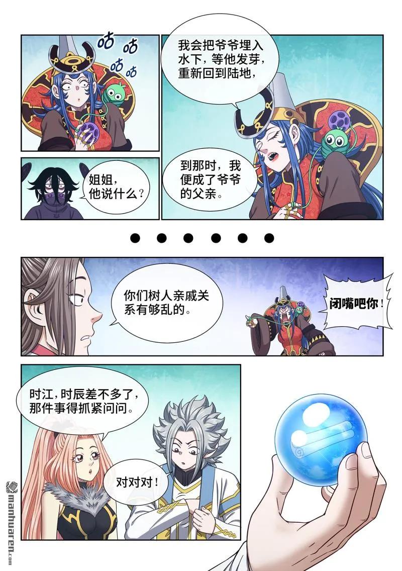 我是大神仙 第673话 ·极乐丹 第14页