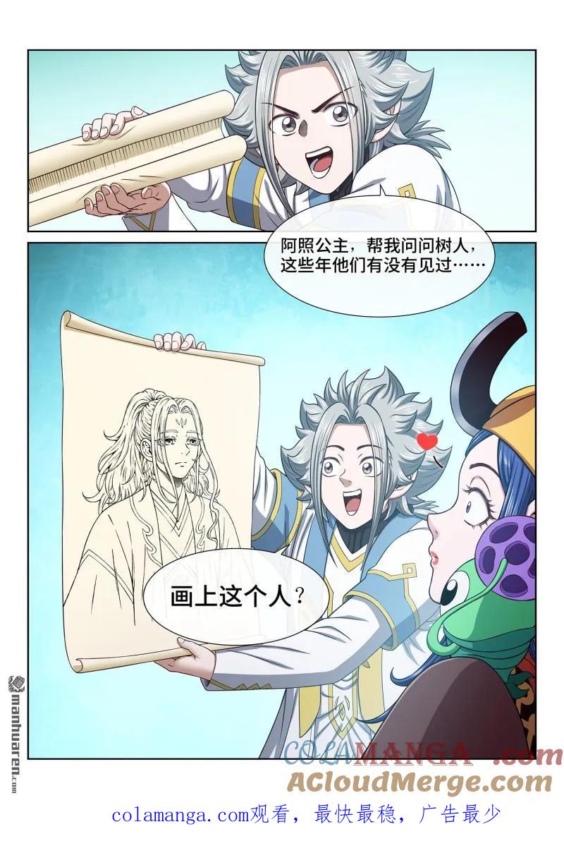 我是大神仙 第673话 ·极乐丹 第15页