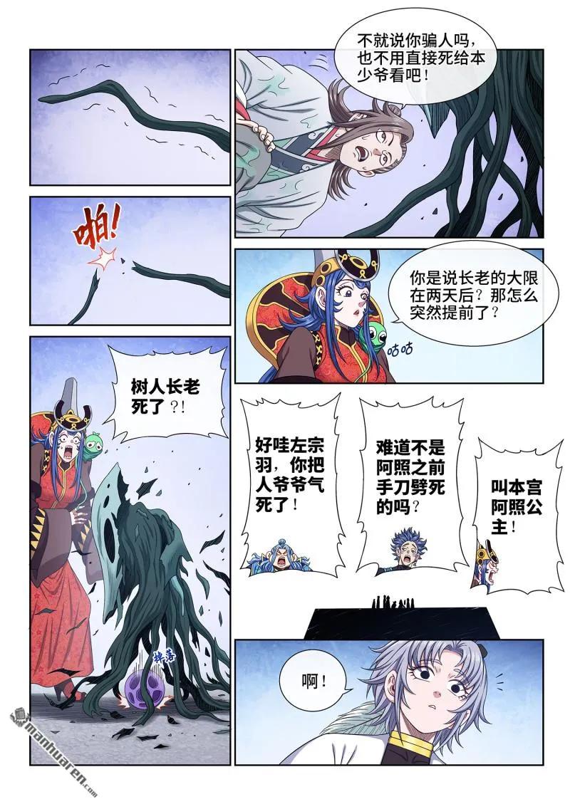 我是大神仙 第673话 ·极乐丹 第12页