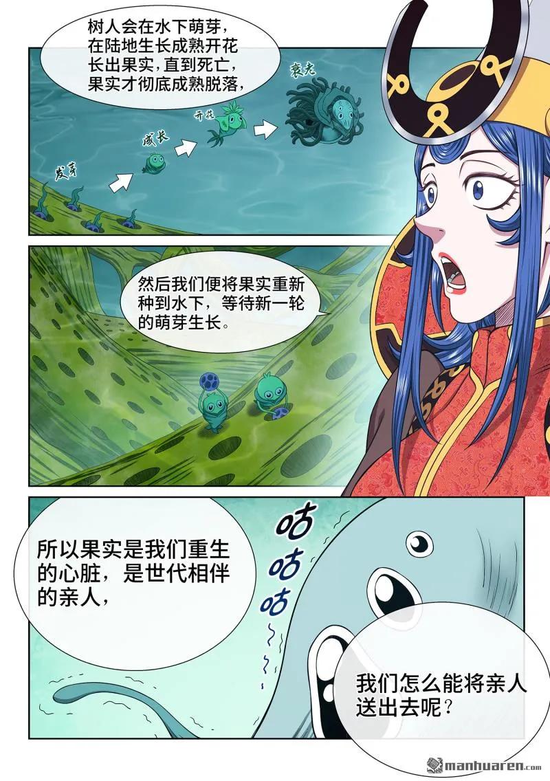 我是大神仙 第673话 ·极乐丹 第10页