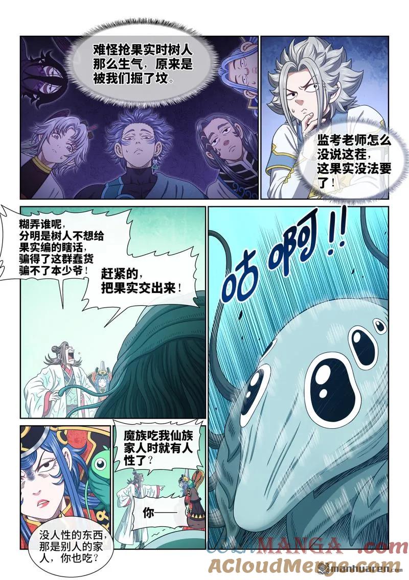 我是大神仙 第673话 ·极乐丹 第11页