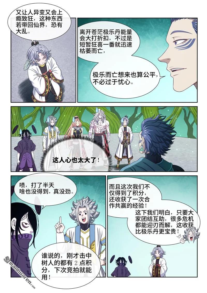 我是大神仙 第673话 ·极乐丹 第6页