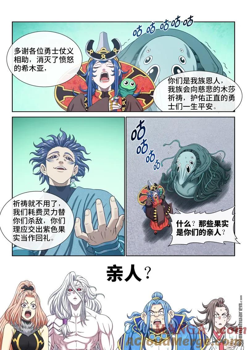 我是大神仙 第673话 ·极乐丹 第9页