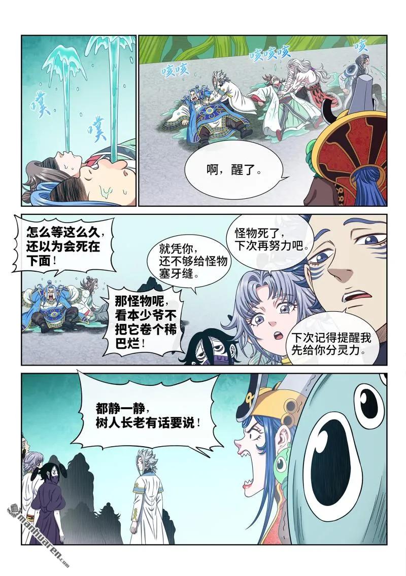我是大神仙 第673话 ·极乐丹 第8页