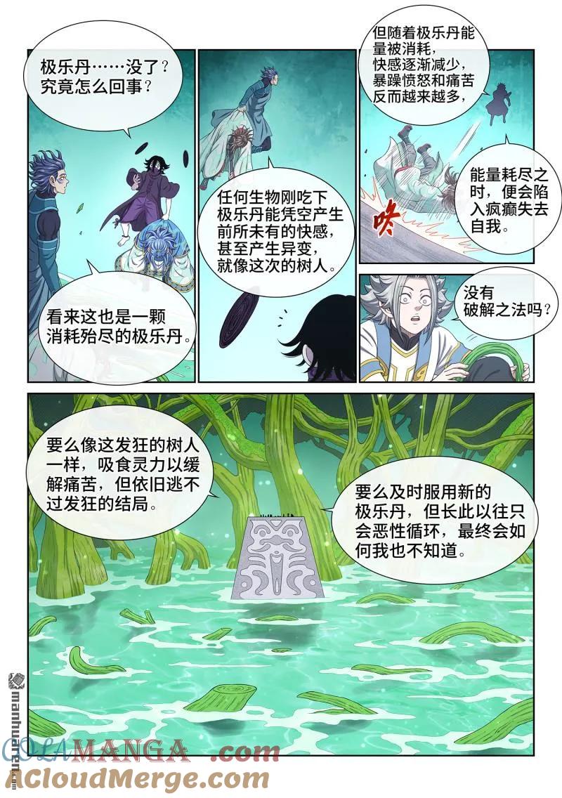 我是大神仙 第673话 ·极乐丹 第5页