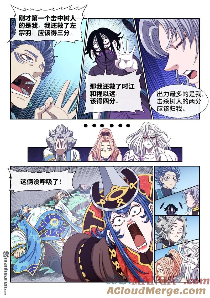 我是大神仙 第673话 ·极乐丹 第7页