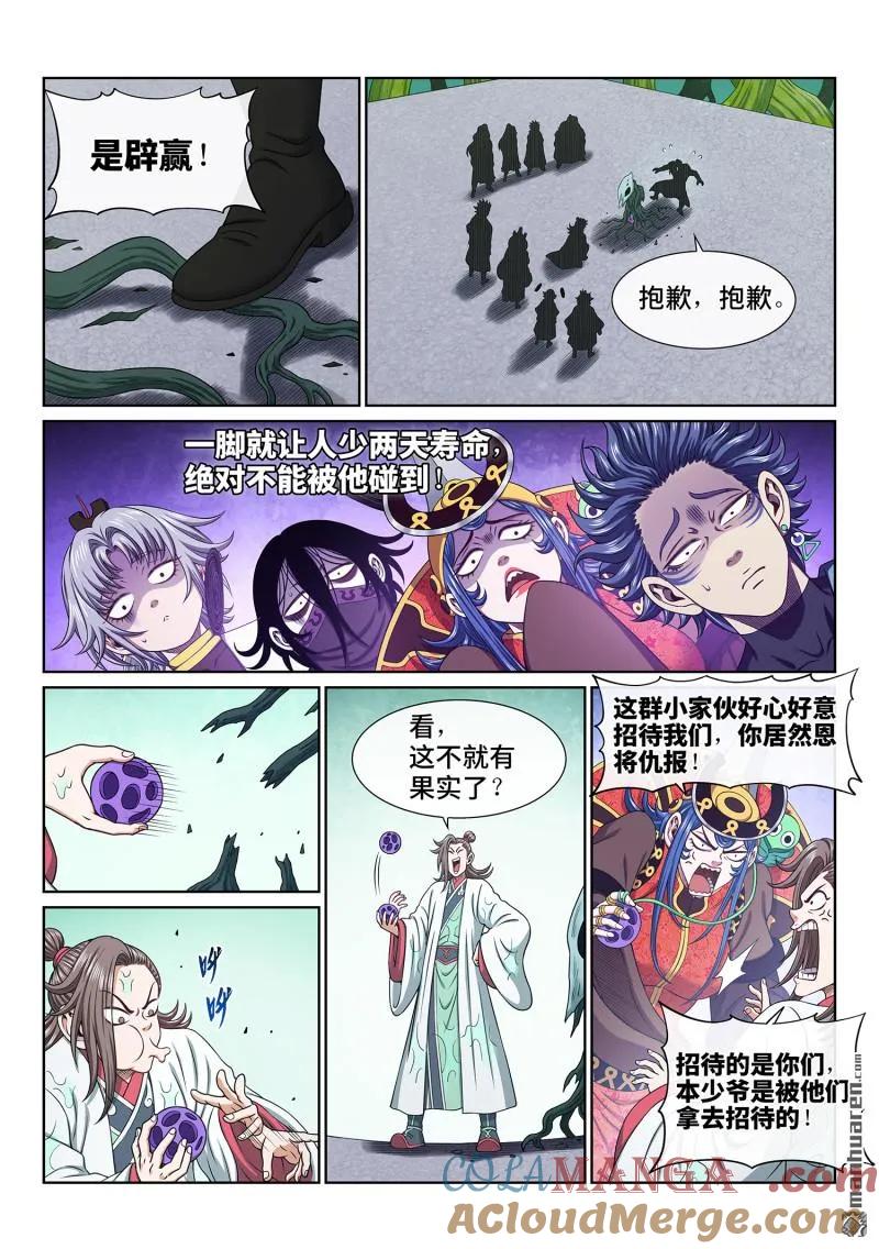 我是大神仙 第673话 ·极乐丹 第13页