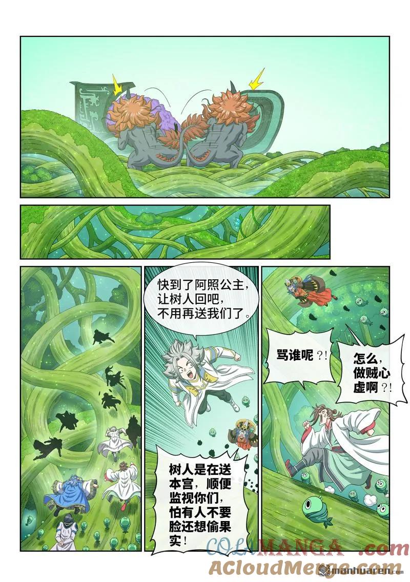 我是大神仙 第674话 ·分 组 第3页