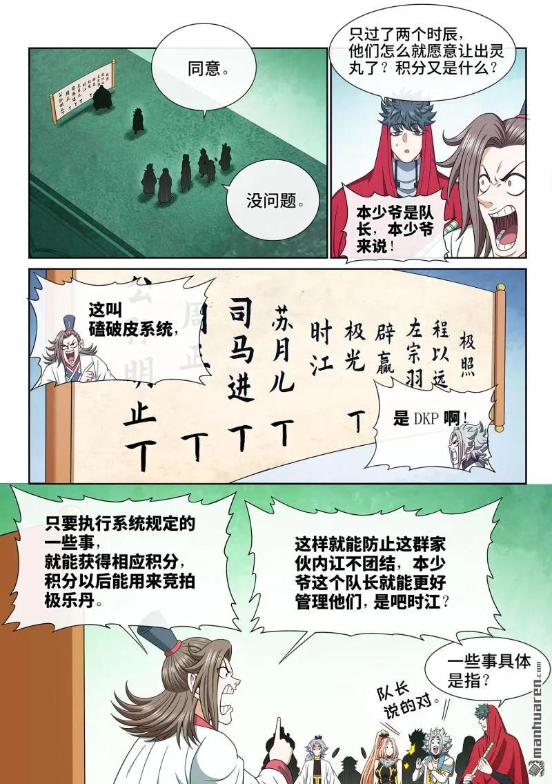 我是大神仙 第674话 ·分 组 第10页