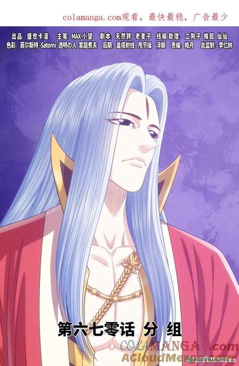 我是大神仙 第674话 ·分 组 第1页