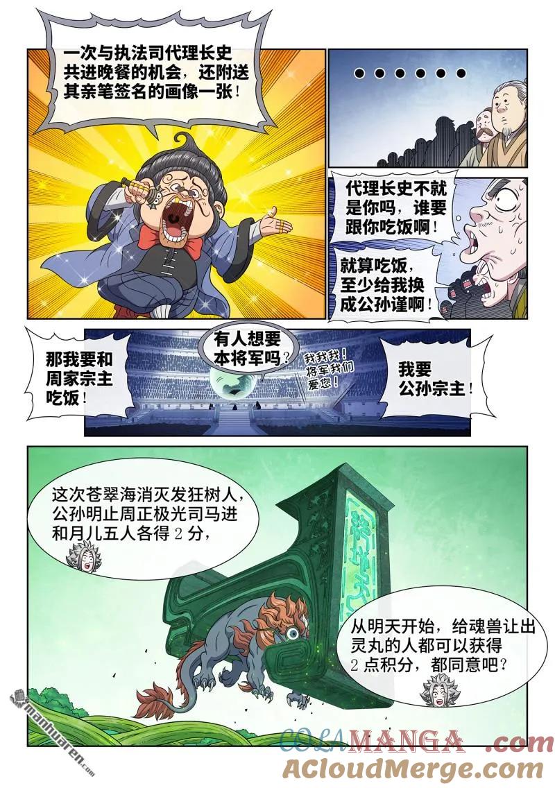 我是大神仙 第674话 ·分 组 第9页