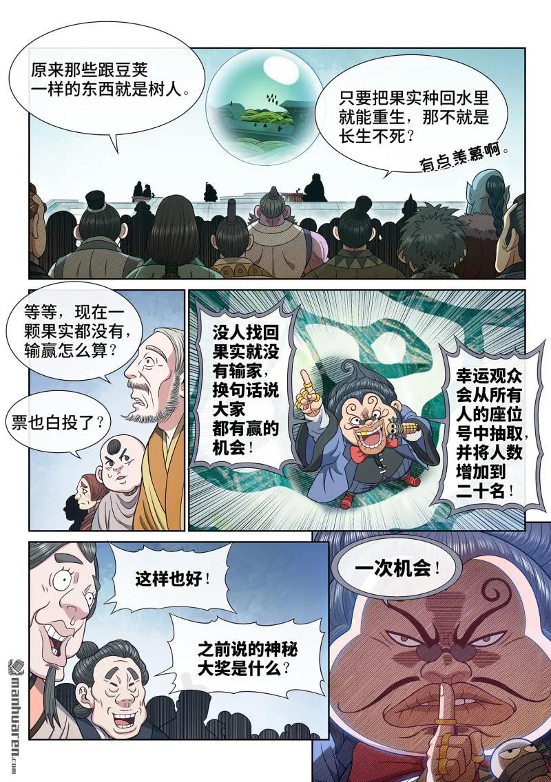 我是大神仙 第674话 ·分 组 第8页