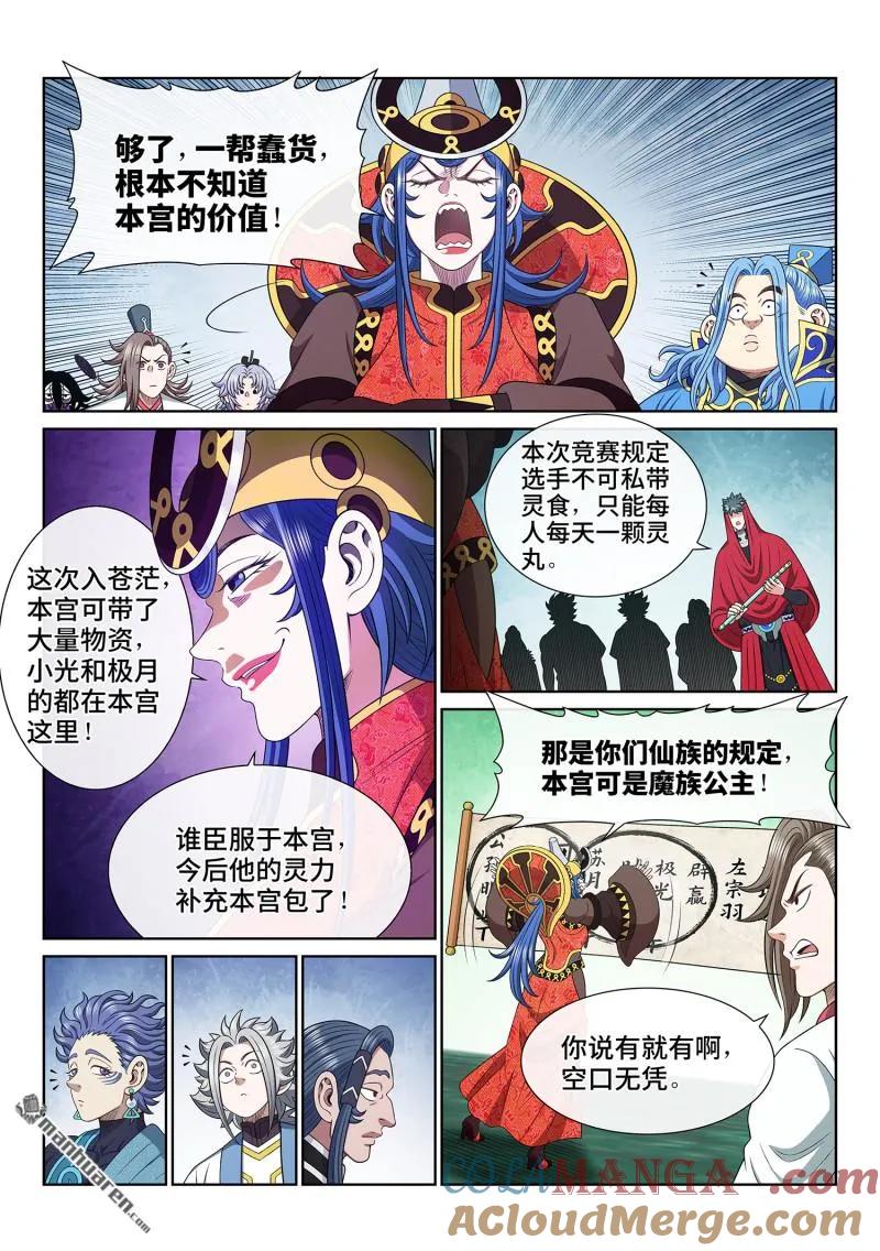 我是大神仙 第674话 ·分 组 第13页
