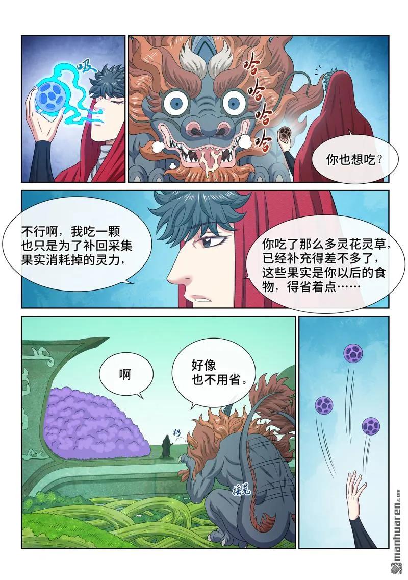 我是大神仙 第674话 ·分 组 第2页