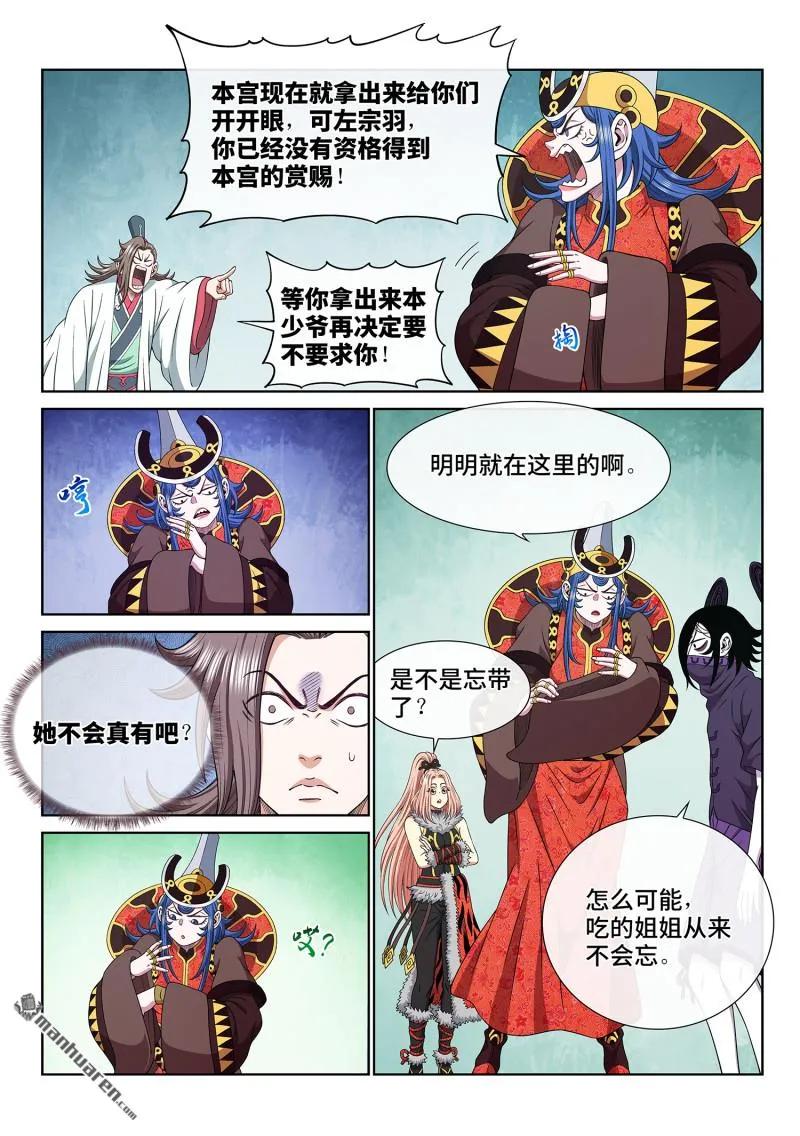 我是大神仙 第674话 ·分 组 第14页