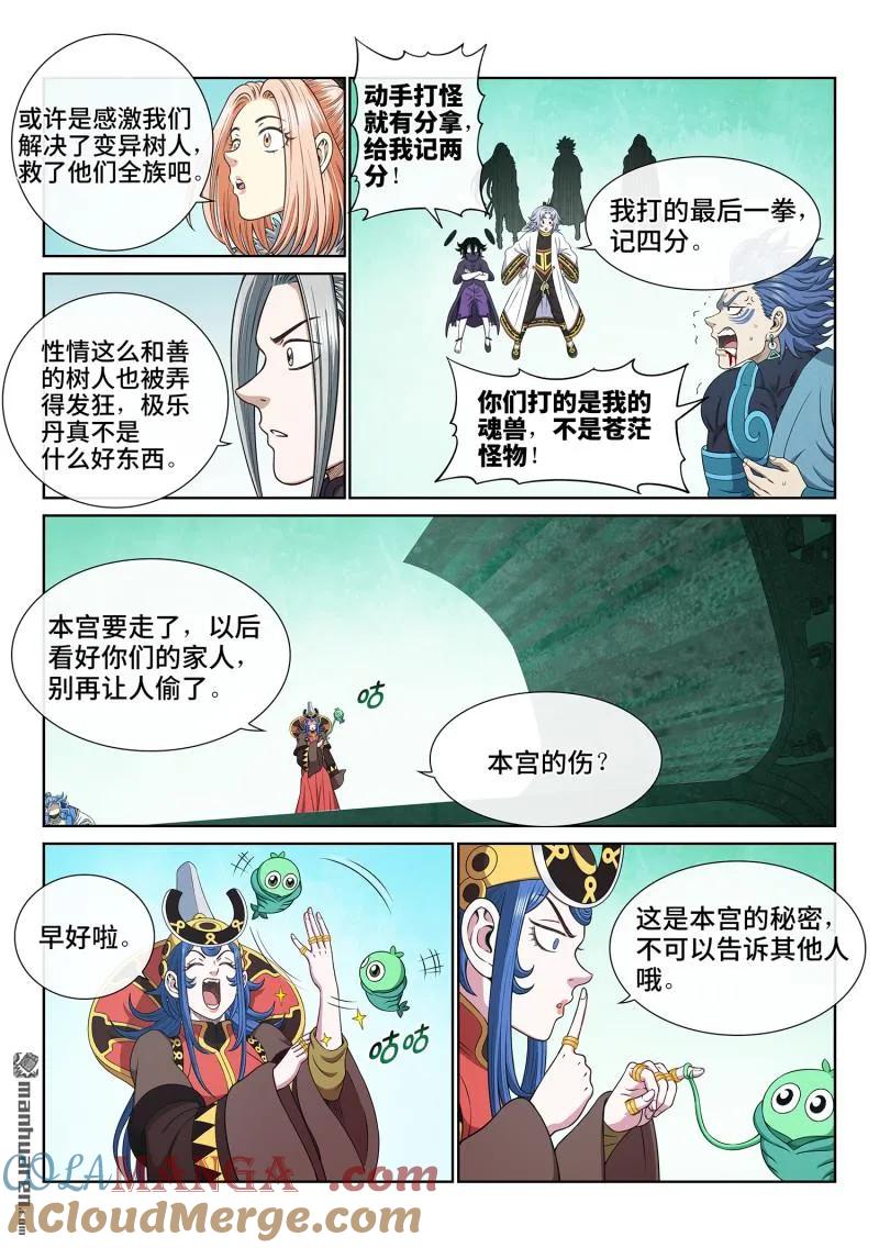 我是大神仙 第674话 ·分 组 第7页