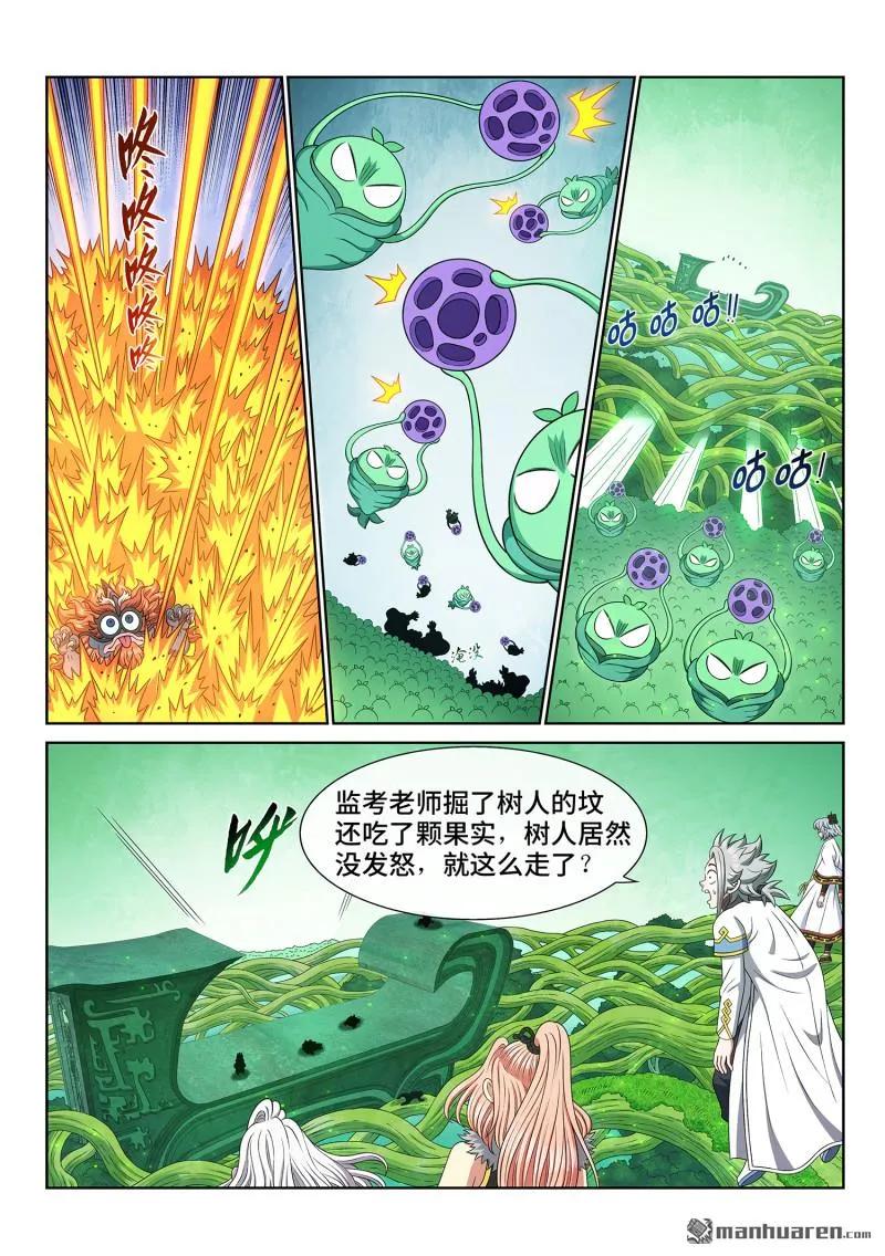 我是大神仙 第674话 ·分 组 第6页