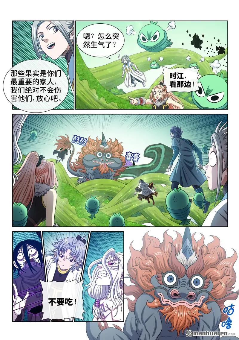 我是大神仙 第674话 ·分 组 第4页