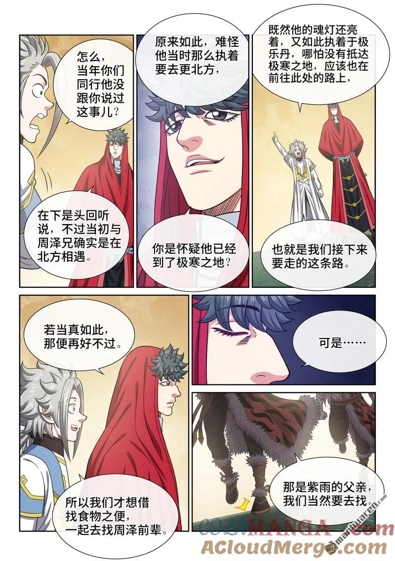 我是大神仙 第675话 ·忠人之事 第13页