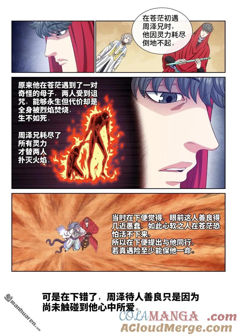 我是大神仙 第675话 ·忠人之事 第9页