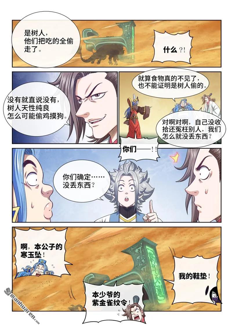 我是大神仙 第675话 ·忠人之事 第2页
