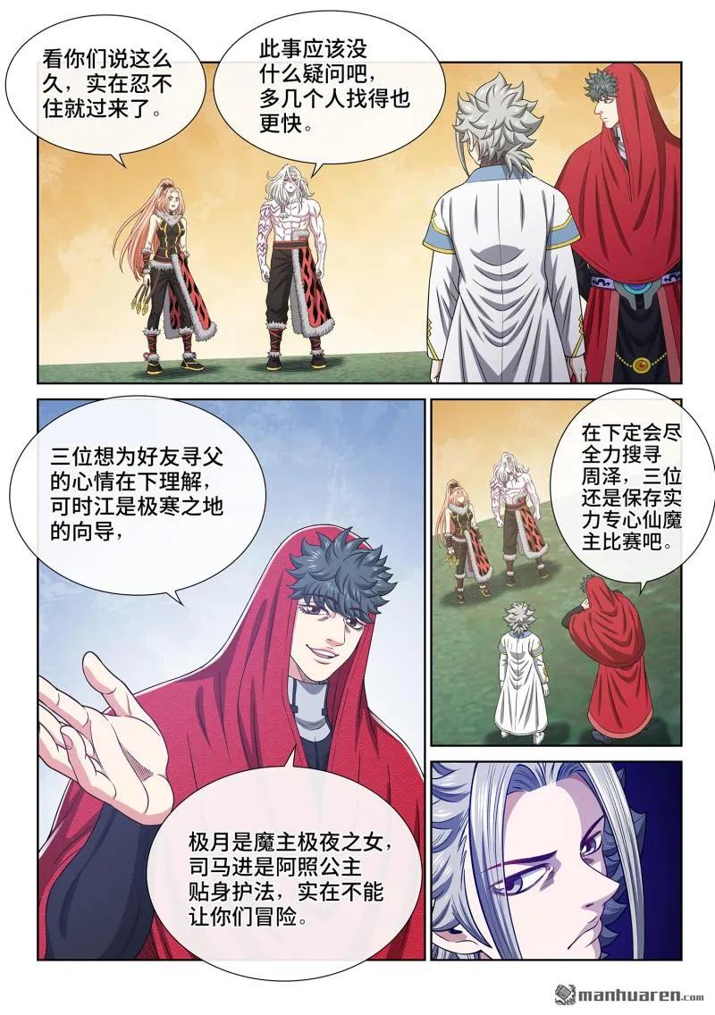 我是大神仙 第675话 ·忠人之事 第14页