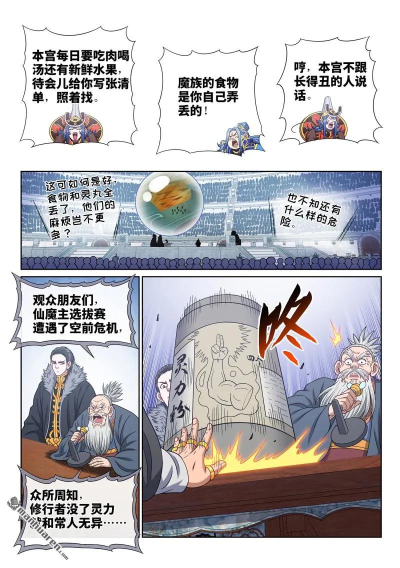 我是大神仙 第675话 ·忠人之事 第6页