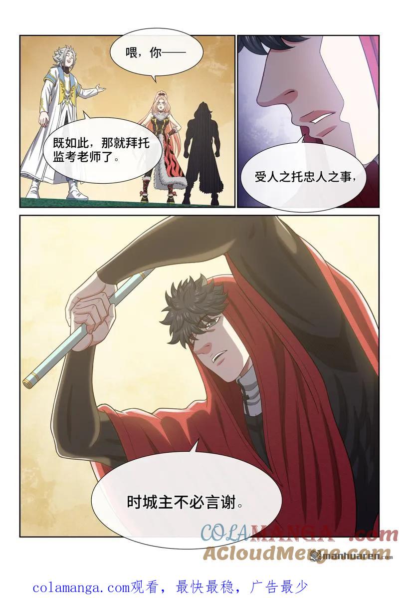 我是大神仙 第675话 ·忠人之事 第15页
