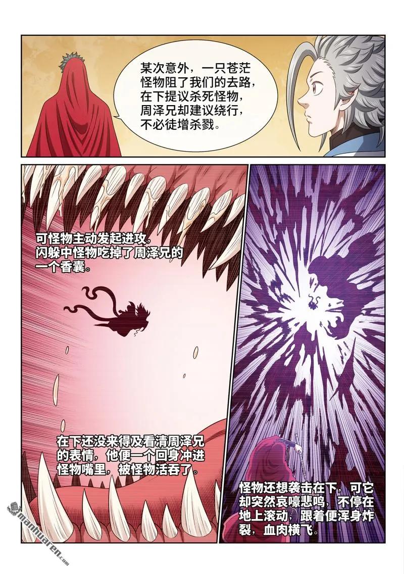我是大神仙 第675话 ·忠人之事 第10页