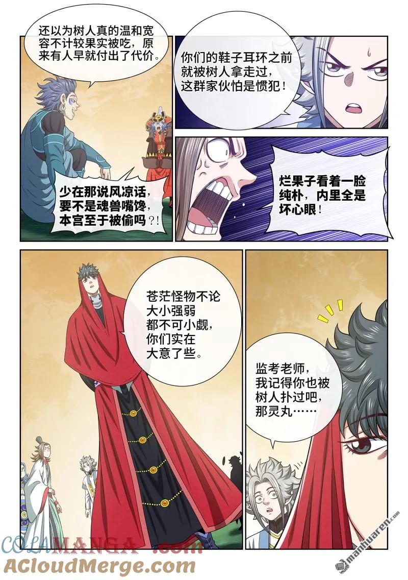 我是大神仙 第675话 ·忠人之事 第3页