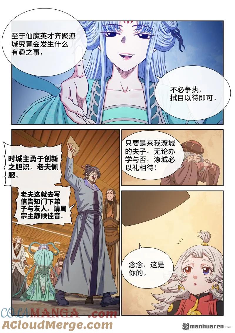 我是大神仙 第676话 ·繁荣之下 第17页